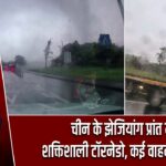 चीन के झेजियांग प्रांत में शक्तिशाली टॉरनेडो, कई वाहन चपेट में