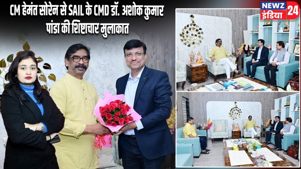 CM हेमंत सोरेन से SAIL के CMD डॉ. अशोक कुमार पांडा की शिष्टाचार मुलाकात