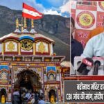 बद्रीनाथ मंदिर दान चोरी मामला: CBI जांच की मांग, संदीप खत्री को पुलिस ने रोका