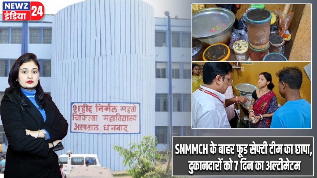 SNMMCH के बाहर फूड सेफ्टी टीम का छापा, दुकानदारों को 7 दिन का अल्टीमेटम