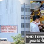 SNMMCH के बाहर फूड सेफ्टी टीम का छापा, दुकानदारों को 7 दिन का अल्टीमेटम