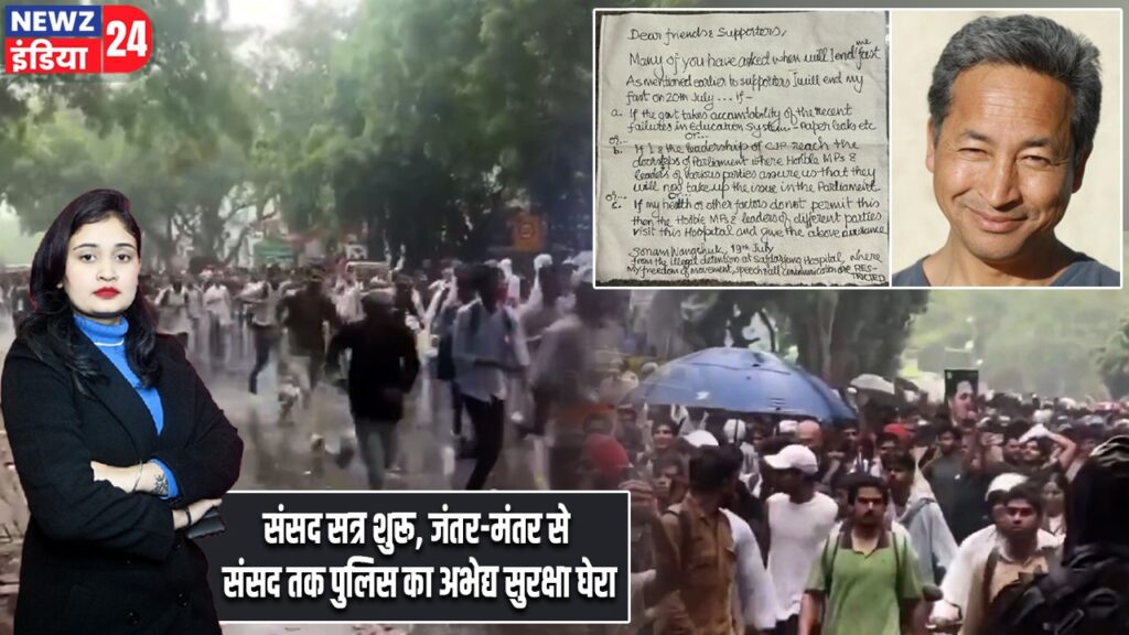 संसद सत्र शुरू, जंतर-मंतर से संसद तक पुलिस का अभेद्य सुरक्षा घेरा