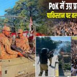 PoK में उग्र प्रदर्शन जारी, पाकिस्तान पर बल प्रयोग के आरोप