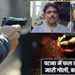 पटना में फल कारोबारी को मारी गोली, बदमाश फरार