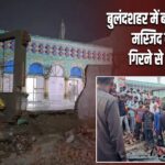 बुलंदशहर में बारिश का कहर, मस्जिद की दीवार गिरने से 3 की मौत