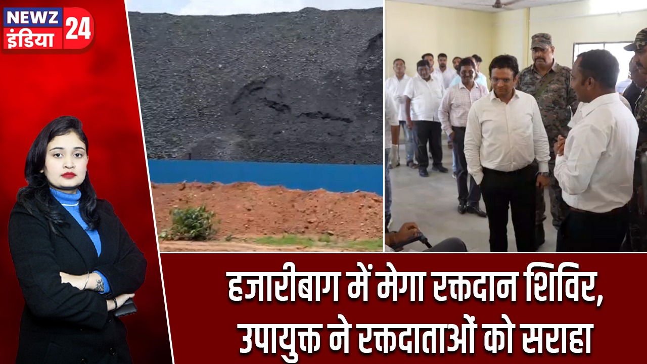 हजारीबाग में मेगा रक्तदान शिविर, उपायुक्त ने रक्तदाताओं को सराहा