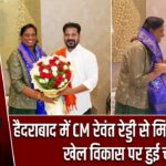 हैदराबाद में CM रेवंत रेड्डी से मिलीं पीटी उषा, खेल विकास पर हुई चर्चा