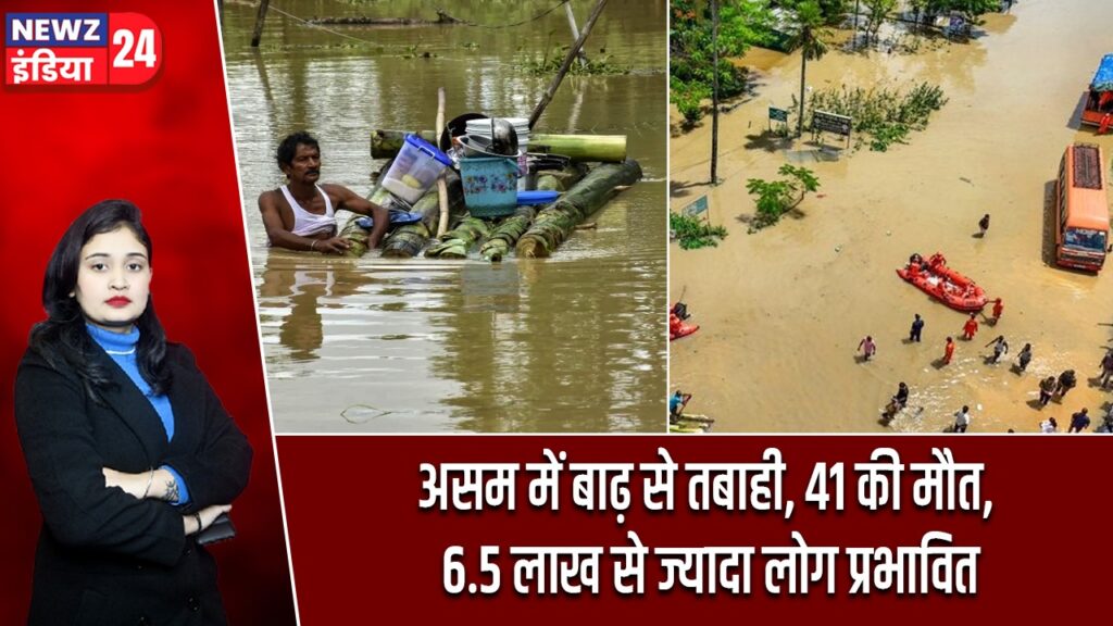 असम में बाढ़ से तबाही, 41 की मौत, 6.5 लाख से ज्यादा लोग प्रभावित