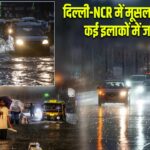 दिल्ली-NCR में मूसलाधार बारिश, कई इलाकों में जलभराव