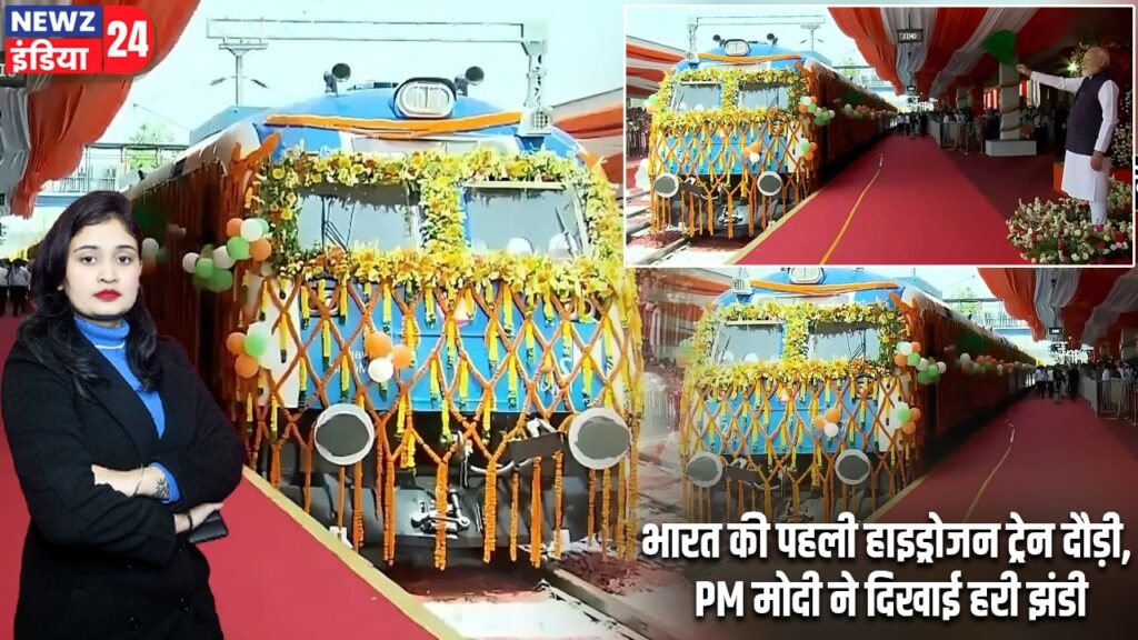 भारत की पहली हाइड्रोजन ट्रेन दौड़ी, PM मोदी ने दिखाई हरी झंडी