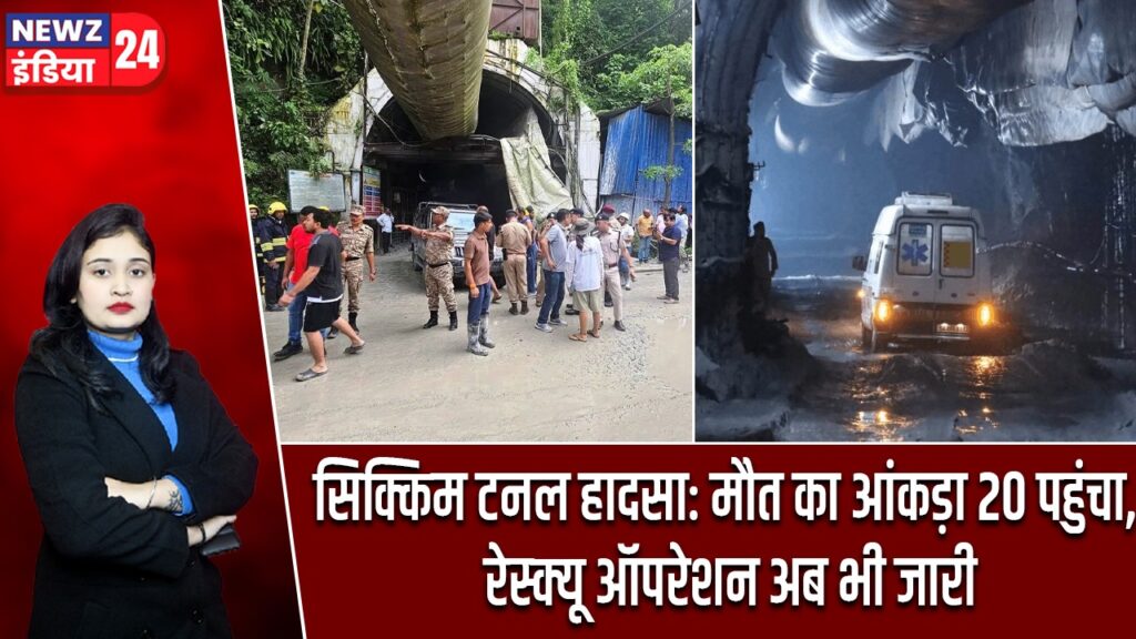 सिक्किम टनल हादसा: मौत का आंकड़ा 20 पहुंचा, रेस्क्यू ऑपरेशन अब भी जारी