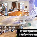 नई दिल्ली में झारखंड का निवेश रोडमैप, IT-AI और पर्यटन पर सरकार का बड़ा फोकस
