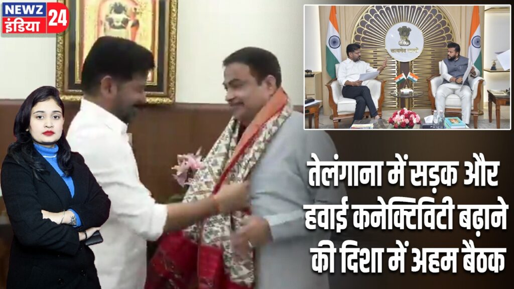 तेलंगाना में सड़क और हवाई कनेक्टिविटी बढ़ाने की दिशा में अहम बैठक