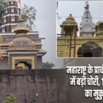 महाराष्ट्र के प्राचीन शिव मंदिर में बड़ी चोरी, 12 किलो चांदी का मुकुट गायब