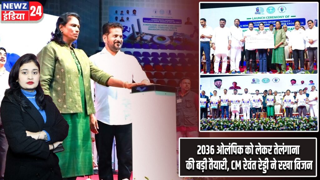 2036 ओलंपिक को लेकर तेलंगाना की बड़ी तैयारी, CM रेवंत रेड्डी ने रखा विजन