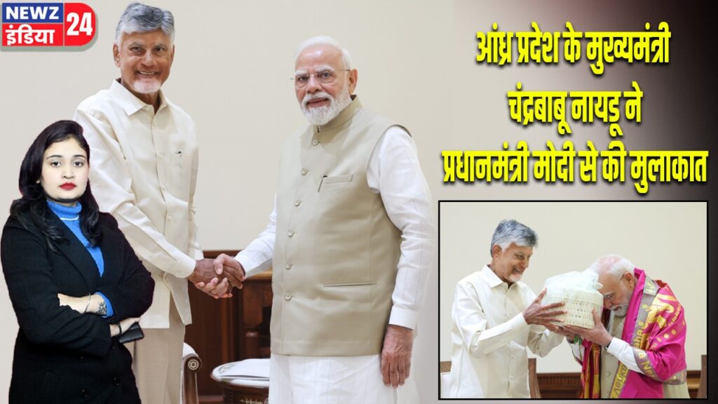आंध्र प्रदेश के मुख्यमंत्री चंद्रबाबू नायडू ने प्रधानमंत्री मोदी से की मुलाकात