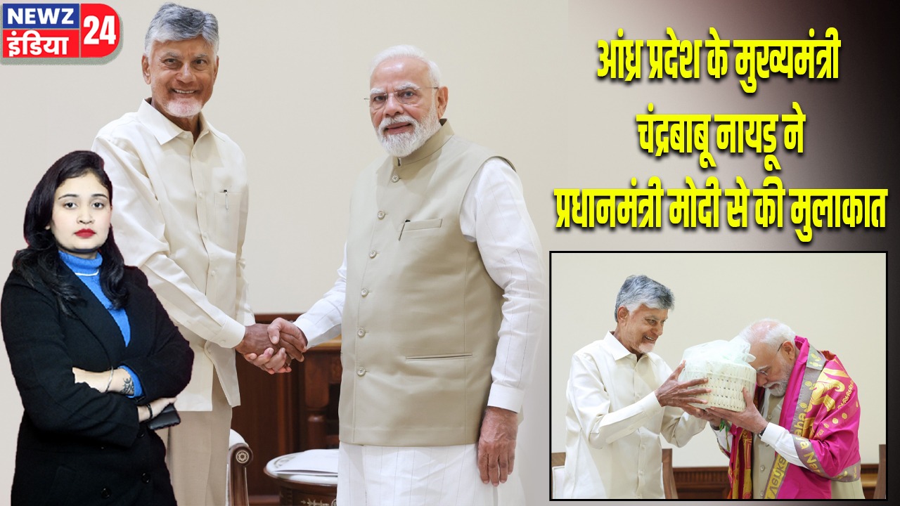 आंध्र प्रदेश के मुख्यमंत्री चंद्रबाबू नायडू ने प्रधानमंत्री मोदी से की मुलाकात