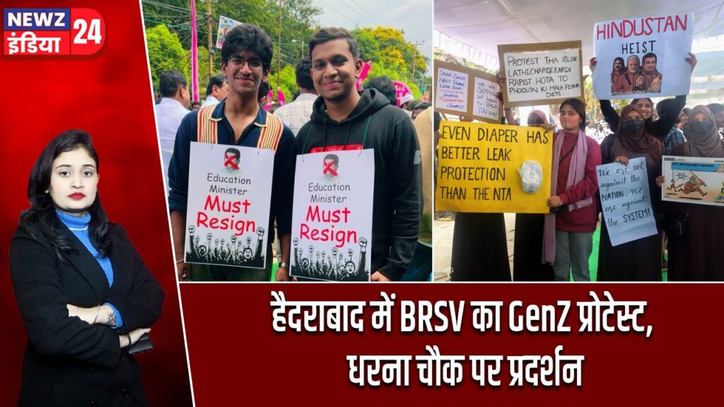 हैदराबाद में BRSV का GenZ प्रोटेस्ट, धरना चौक पर प्रदर्शन