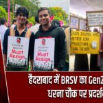 हैदराबाद में BRSV का GenZ प्रोटेस्ट, धरना चौक पर प्रदर्शन