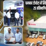 धनबाद टोयोटा में स्किल कॉन्टेस्ट 2026, 25 प्रतिभागियों का चयन