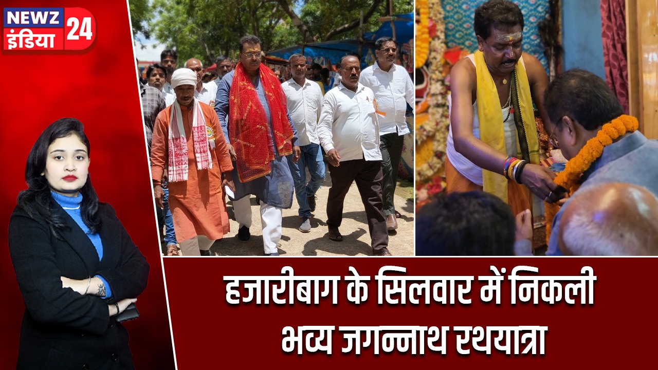 हजारीबाग के सिलवार में निकली भव्य जगन्नाथ रथयात्रा