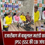 हजारीबाग में बाबूलाल मरांडी का बड़ा हमला, JPSC-JSSC की CBI जांच मांग
