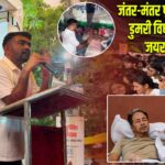 जंतर-मंतर पहुंचे झारखंड के डुमरी विधायक टाइगर जयराम महतो