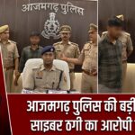 आजमगढ़ पुलिस की बड़ी कार्रवाई, साइबर ठगी का आरोपी गिरफ्तार