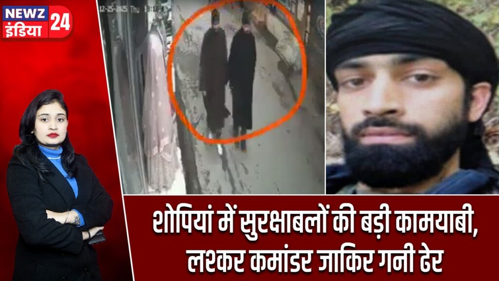 शोपियां में सुरक्षाबलों की बड़ी कामयाबी, लश्कर कमांडर जाकिर गनी ढेर