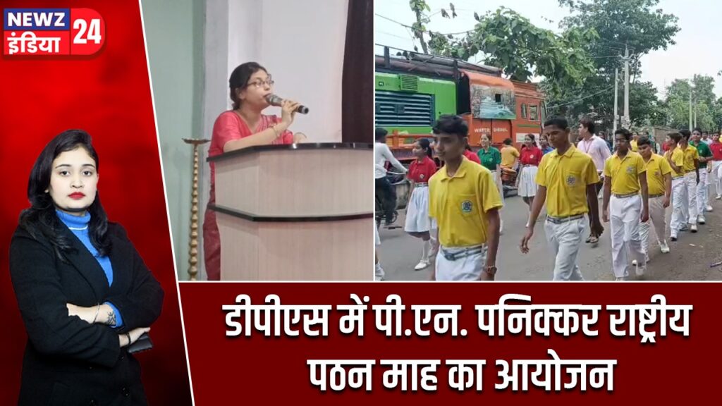 डीपीएस में पी.एन. पनिक्कर राष्ट्रीय पठन माह का आयोजन