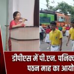 डीपीएस में पी.एन. पनिक्कर राष्ट्रीय पठन माह का आयोजन