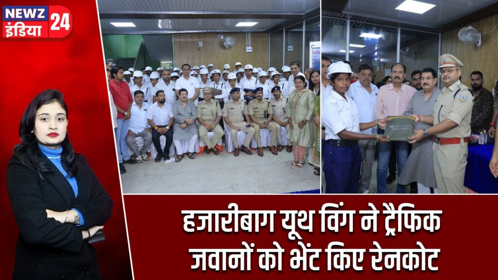 हजारीबाग यूथ विंग ने ट्रैफिक जवानों को भेंट किए रेनकोट