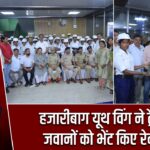 हजारीबाग यूथ विंग ने ट्रैफिक जवानों को भेंट किए रेनकोट