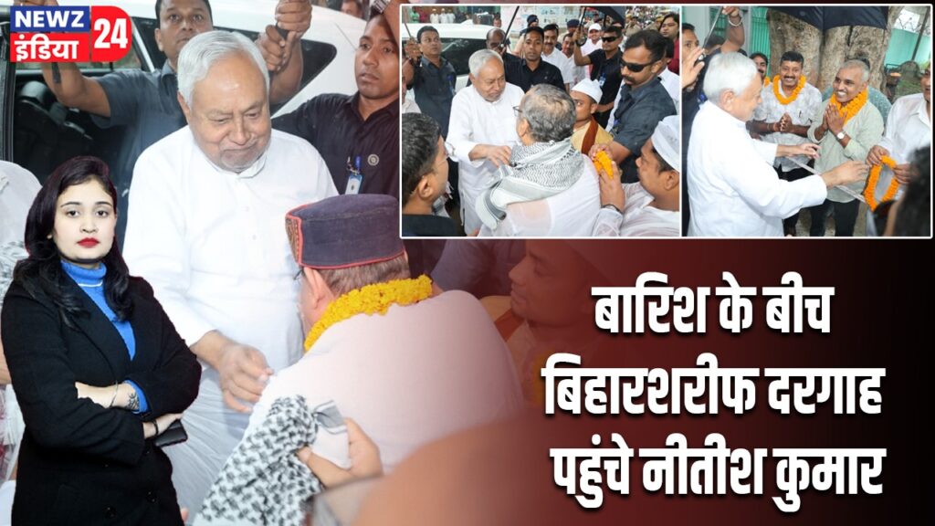 बारिश के बीच बिहारशरीफ दरगाह पहुंचे नीतीश कुमार