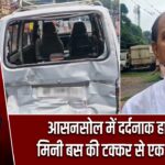 आसनसोल में दर्दनाक हादसा, मिनी बस की टक्कर से एक की मौत