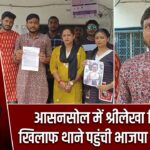 आसनसोल में श्रीलेखा मित्रा के खिलाफ थाने पहुंची भाजपा युवा मोर्चा