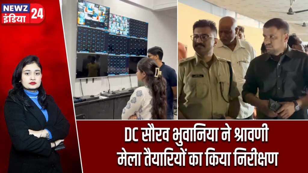 DC सौरव भुवानिया ने श्रावणी मेला तैयारियों का किया निरीक्षण