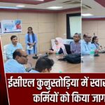 ईसीएल कुनुस्तोड़िया में स्वास्थ्य शिविर, कर्मियों को किया जागरूक