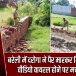 बरेली में दरोगा ने पैर मारकर गिराई दीवार, वीडियो वायरल होने पर मचा बवाल