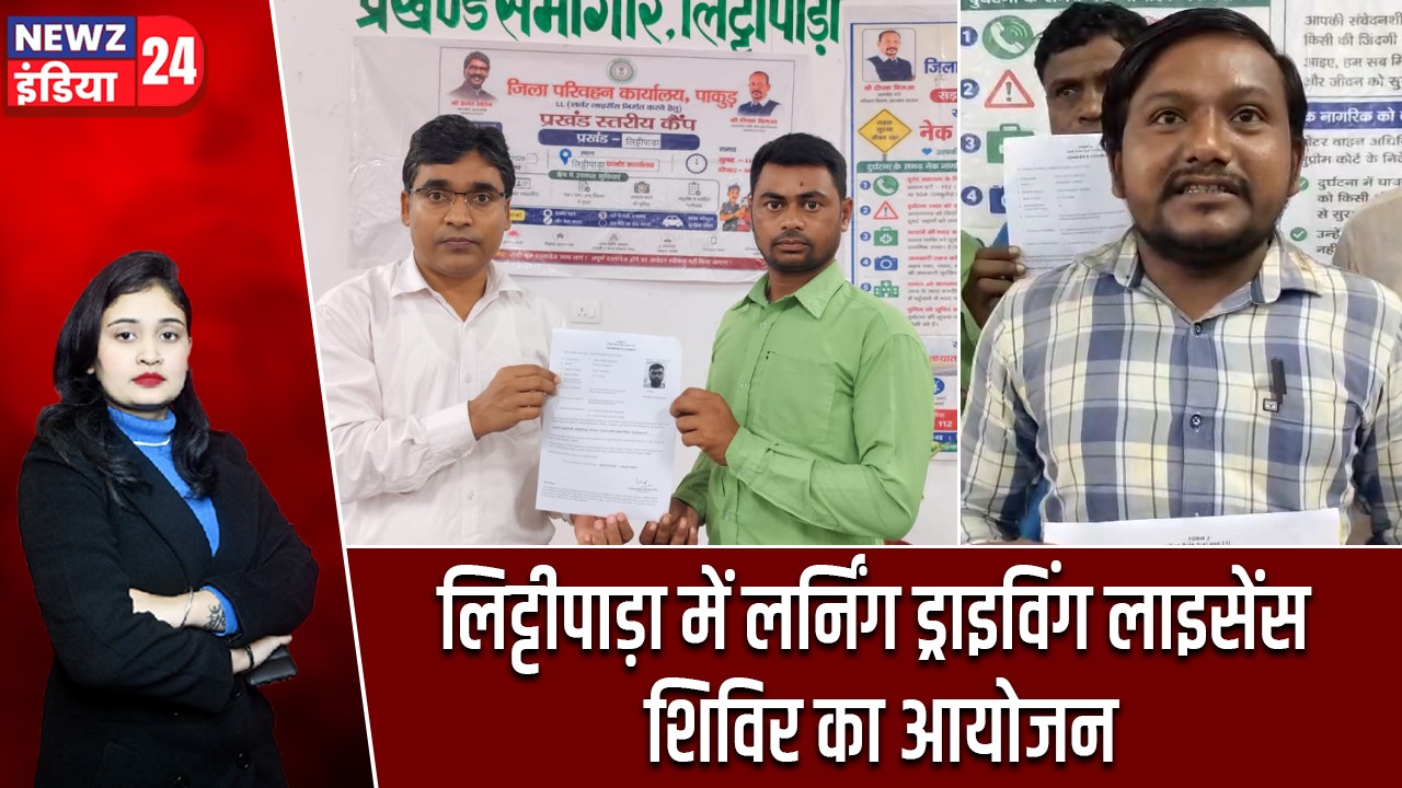 लिट्टीपाड़ा में लर्निंग ड्राइविंग लाइसेंस शिविर का आयोजन