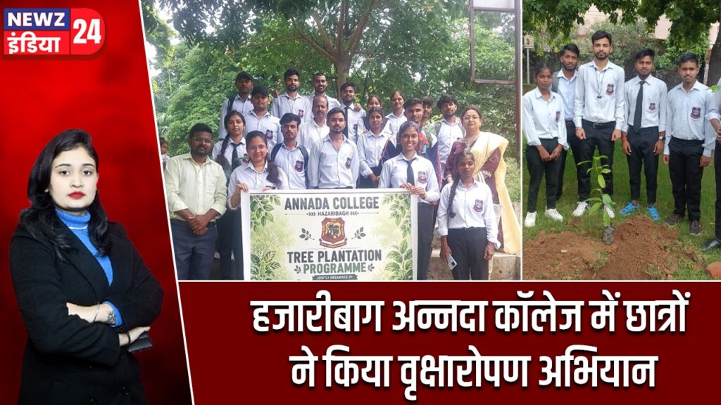 हजारीबाग अन्नदा कॉलेज में छात्रों ने किया वृक्षारोपण अभियान
