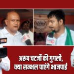 अरूप चटर्जी की गुगली,क्या सम्भल पाएंगे भाजपाई