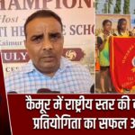 कैमूर में राष्ट्रीय स्तर की वॉलीबॉल प्रतियोगिता का सफल आयोजन