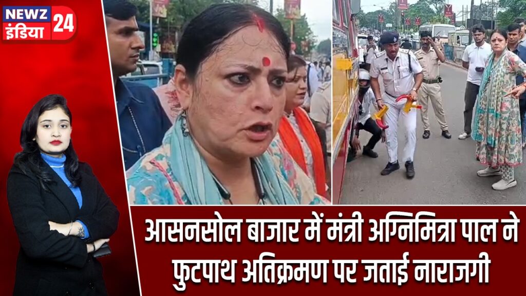 आसनसोल बाजार में मंत्री अग्निमित्रा पाल ने फुटपाथ अतिक्रमण पर जताई नाराजगी