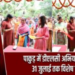 पाकुड़ में डीएलसी अभियान शुरू, 31 जुलाई तक विशेष शिविर
