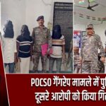 POCSO गैंगरेप मामले में पुलिस ने दूसरे आरोपी को किया गिरफ्तार
