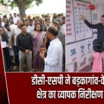 डीसी-एसपी ने बड़कागांव-केरेडारी क्षेत्र का व्यापक निरीक्षण किया