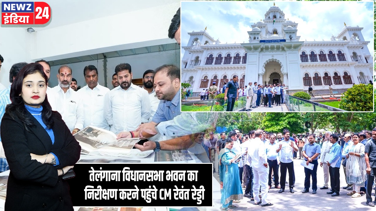 तेलंगाना विधानसभा भवन का निरीक्षण करने पहुंचे CM रेवंत रेड्डी