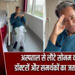 अस्पताल से लौटे सोनम वांगचुक, डॉक्टरों और समर्थकों का जताया आभार