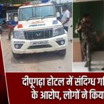 दीपूगढ़ा होटल में संदिग्ध गतिविधियों के आरोप, लोगों ने किया घेराव